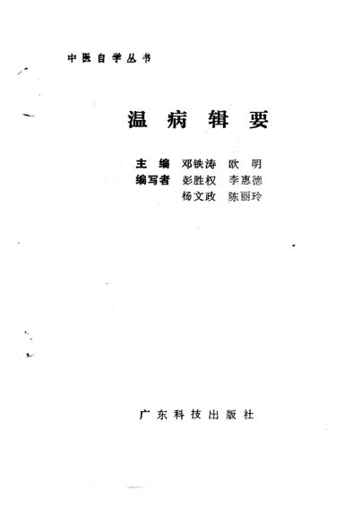 温病辑要__10228630
