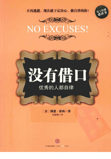 没有借口优秀的人都自律_12844140