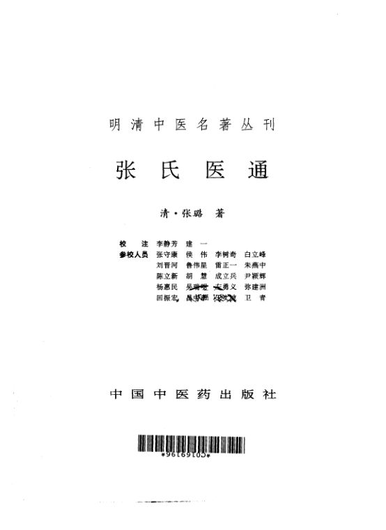 张氏医通_10297532