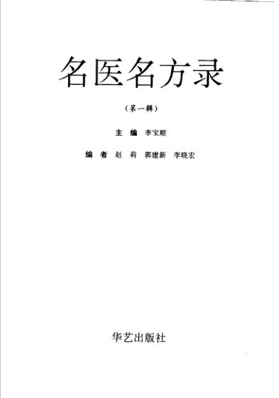 名医名方录第1辑_11517817