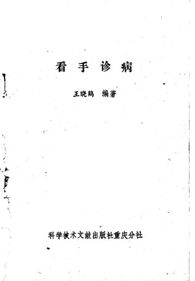 看手诊病_10225714