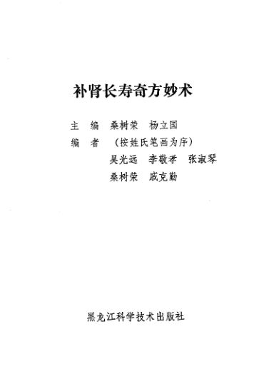 补肾长寿奇方妙术_10386809