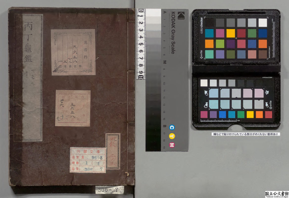 丙丁龟鉴_柴望（宋）著_一册计六卷全_江户刊本