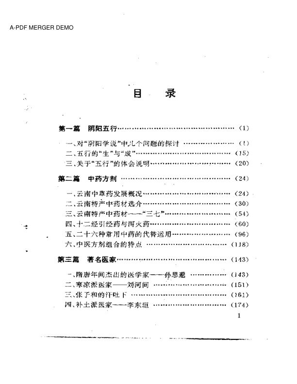 杏春医论——中医阴阳、方药的理论与证治