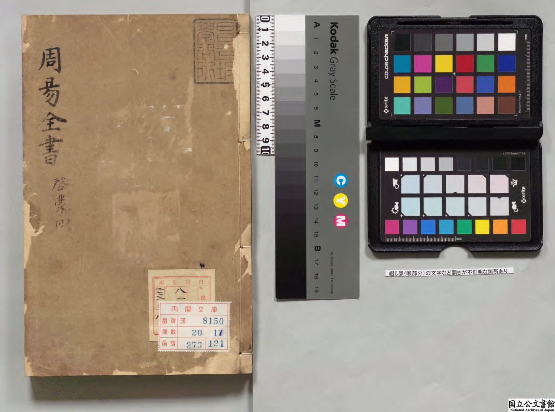 周易古今文全書17