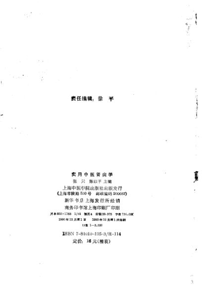 实用中医肾病学_10228316