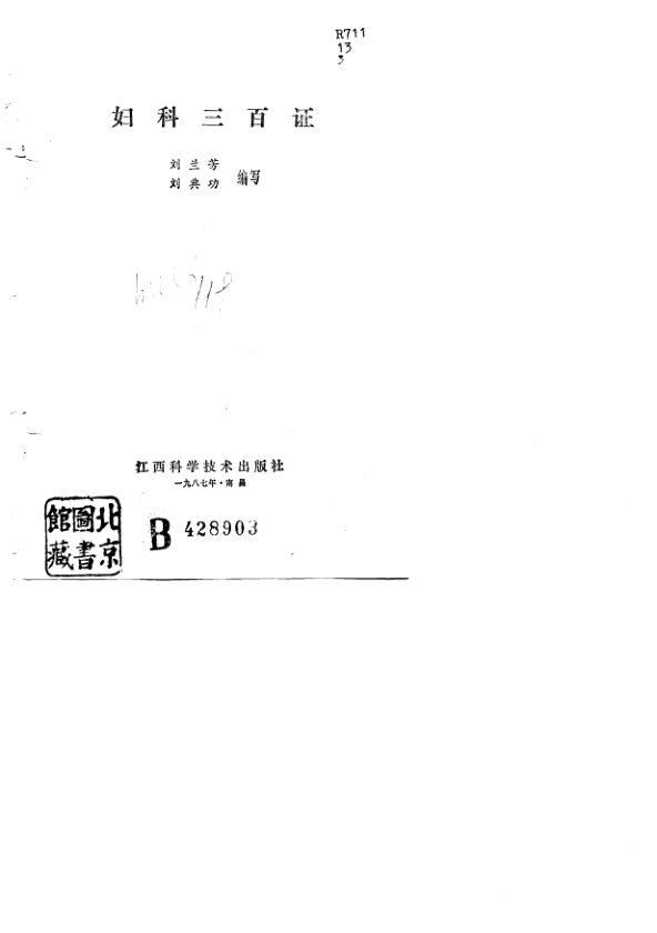 妇科三百证_10762355