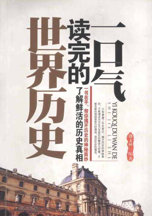 《一口气读完的历史》_13311350