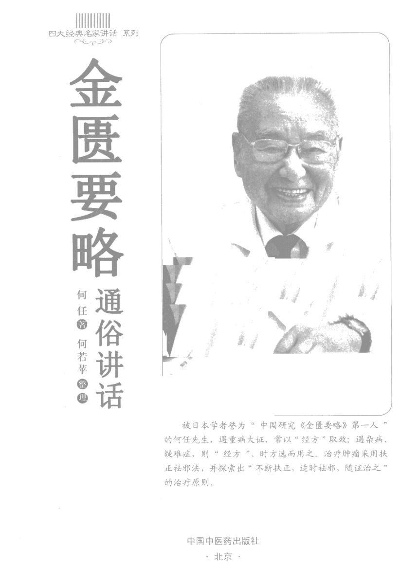 金匮要略通俗讲话_12139322