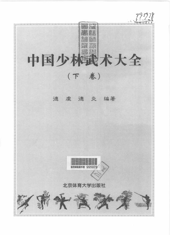 中国少林武术大全下_13325448