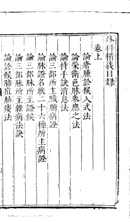 外科精义上打印