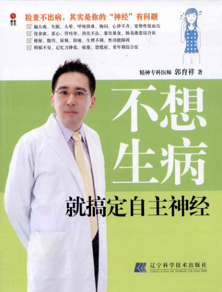 《不想生病就搞定自主神经》_13370691