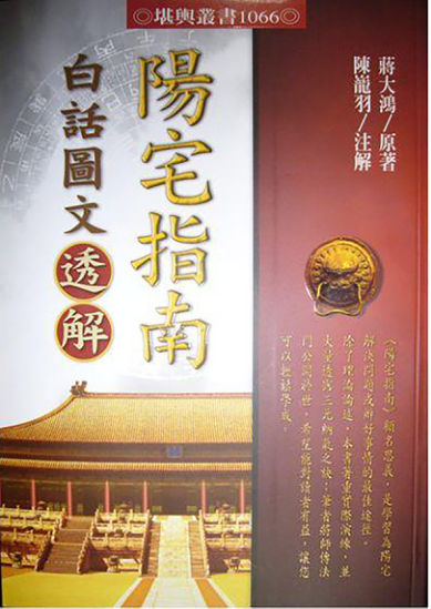 阳宅指南白话图文透解