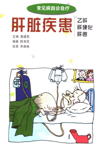 肝脏疾患乙肝肝硬化肝癌_10422715