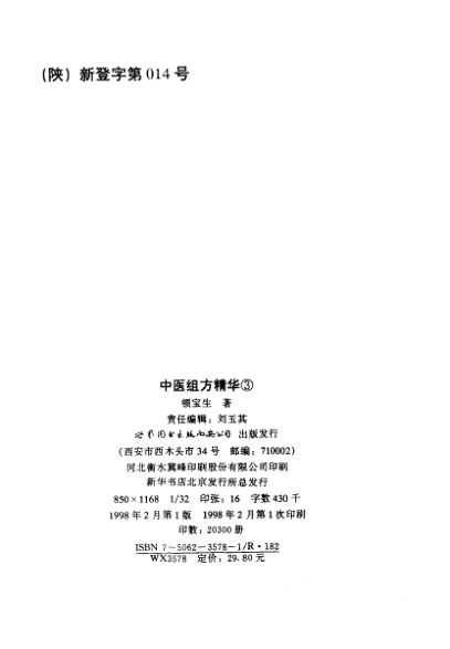 中医组方精华_10444117