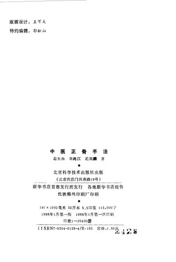 中医正骨手法_10540190