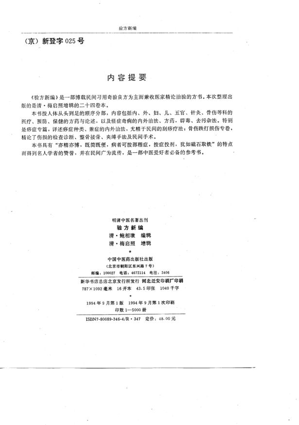 验方新编_10731313