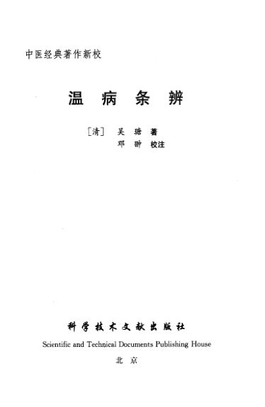 温病条辨_12593677