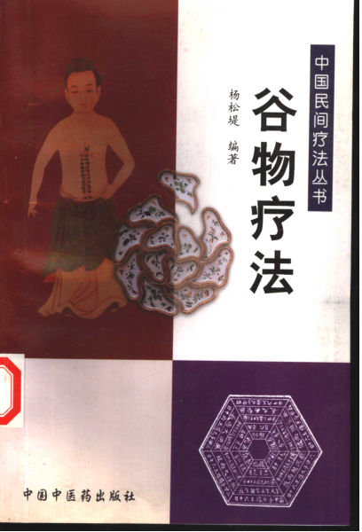 谷物疗法11160444