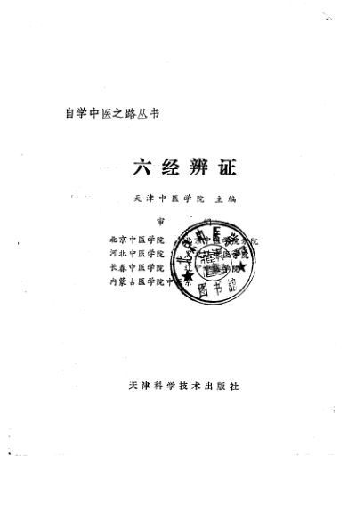 六经辨证_10226591