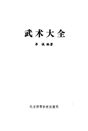 10818603_武术大全