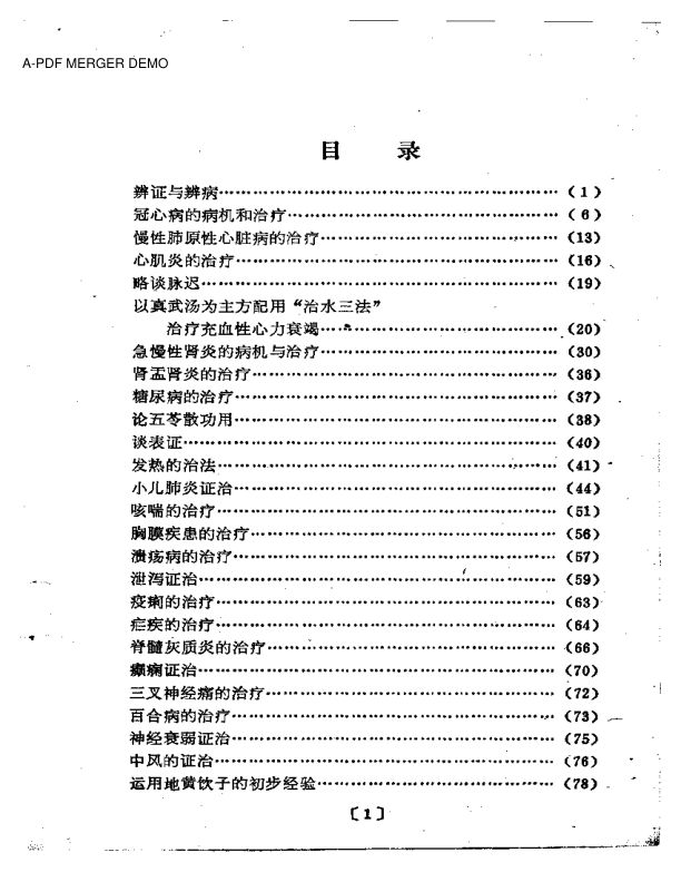 现代着名老中医名着-第一辑-赵锡武医疗经验