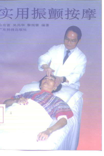 实用振颤按摩_10226499