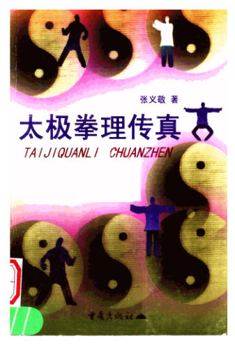 太极拳理传真_11556212