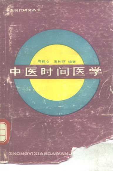 中医时间医学_10265555_