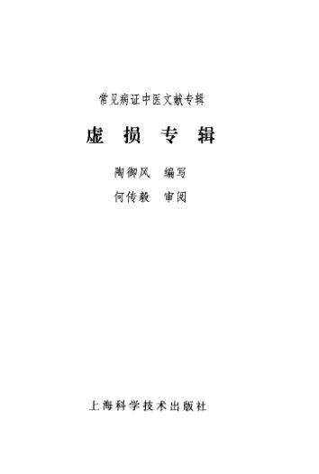 虚损专辑_10387350