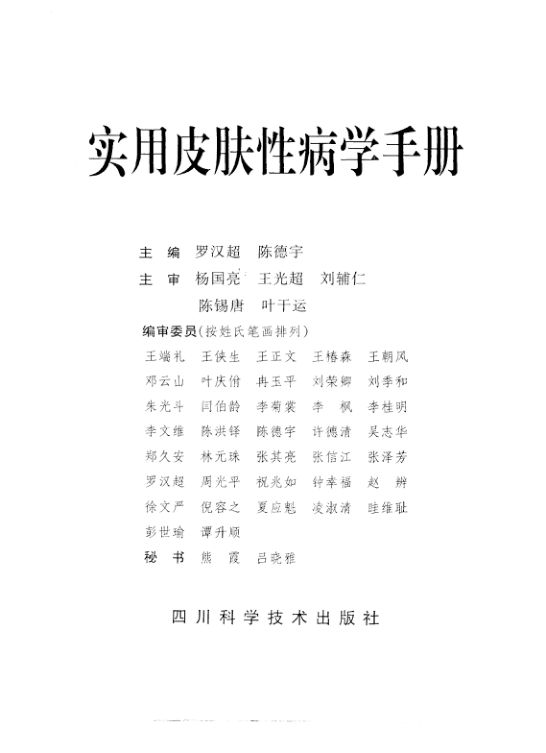 实用皮肤性病学手册_10304626