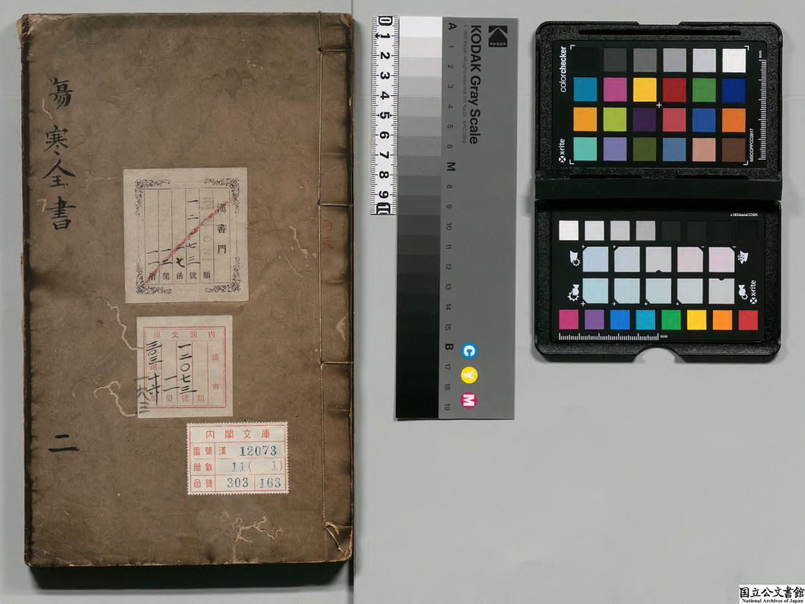 @東垣先生医学綱目“傷寒正脉”１+1