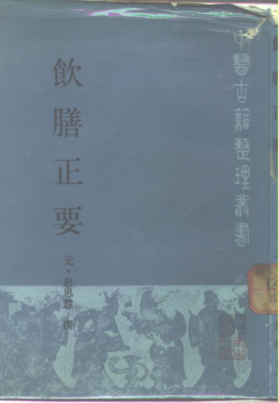 饮膳正要_10297750