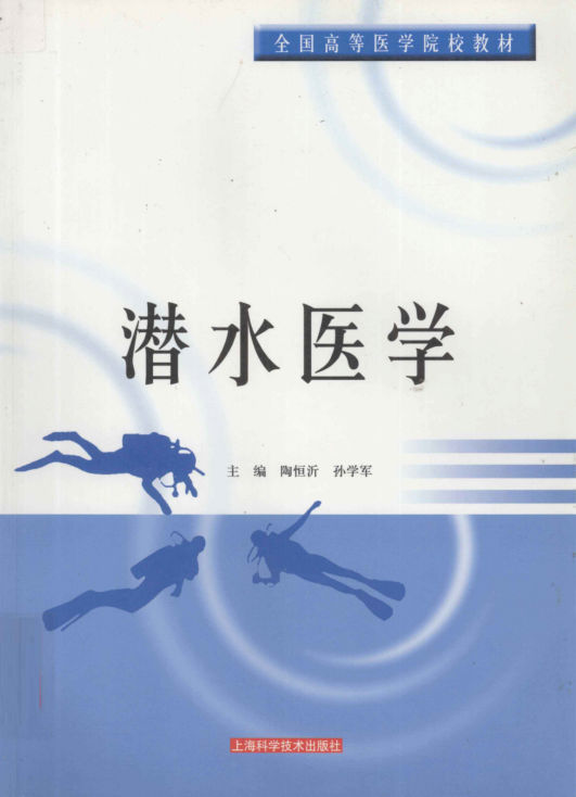 潜水医学_12997027