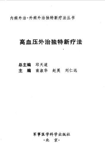 高血压外治独特新疗法_10539696