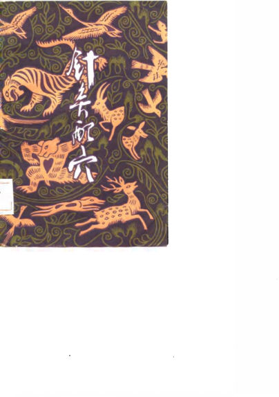 针灸配穴_10750267