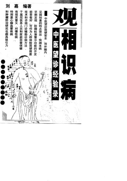 观相识病——中医望诊经验录_10087668