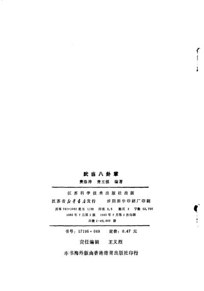 武当八卦掌_11546940