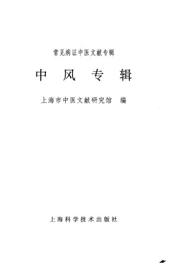 中风专辑_12649046