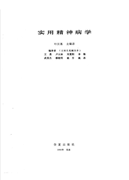 《实用精神病学》_10304876