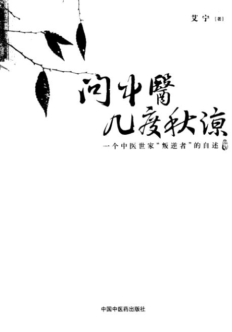 问中医几度，清晰打印版