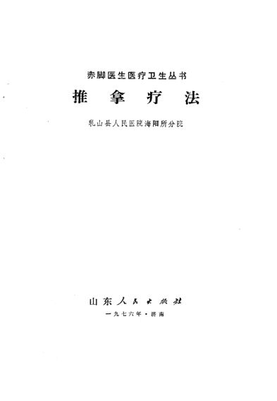 推拿疗法_10225582