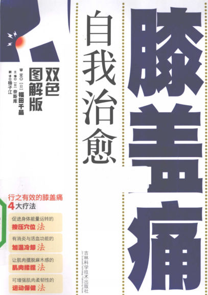 自我治愈膝盖痛_12526922