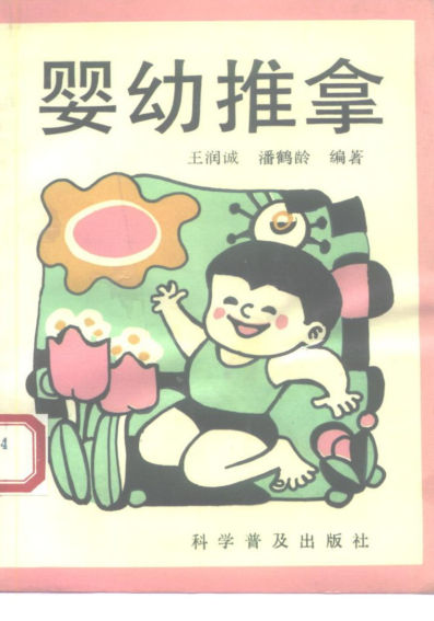 婴幼推拿_10225807