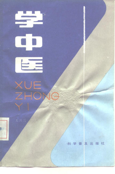 学中医_10228506