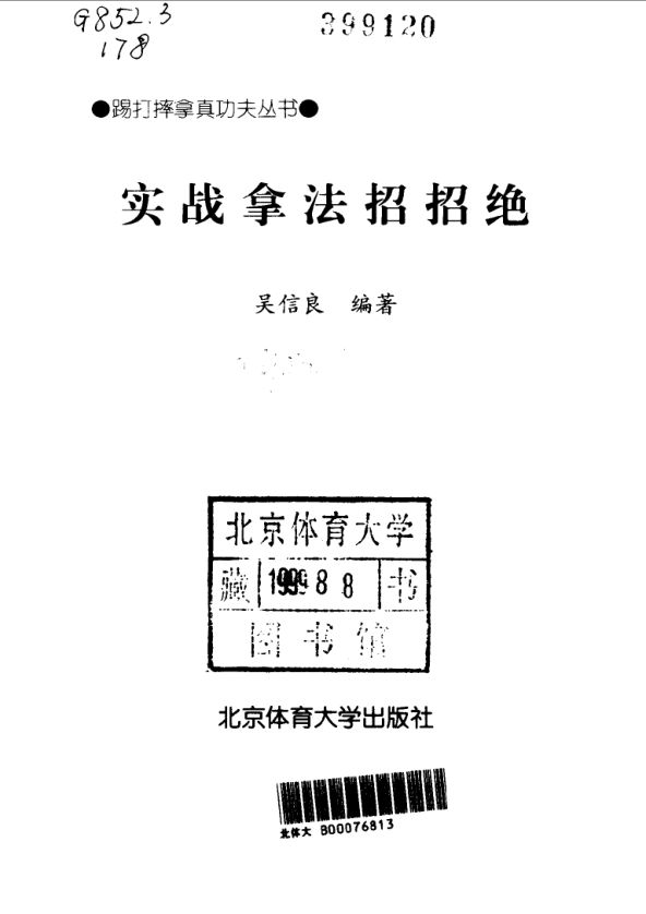 实战拿法招招绝_10063490