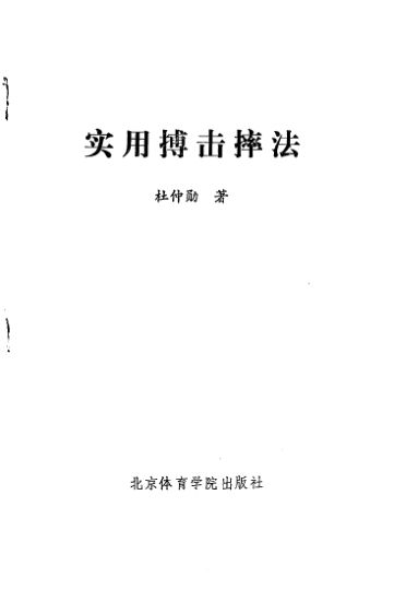 《实用搏击摔法》_10818635