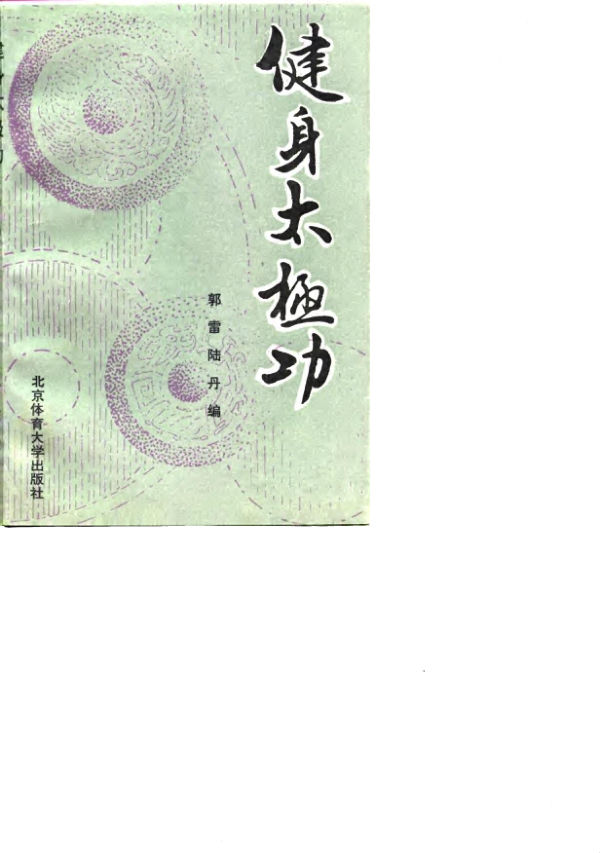 健身太级功_10733602