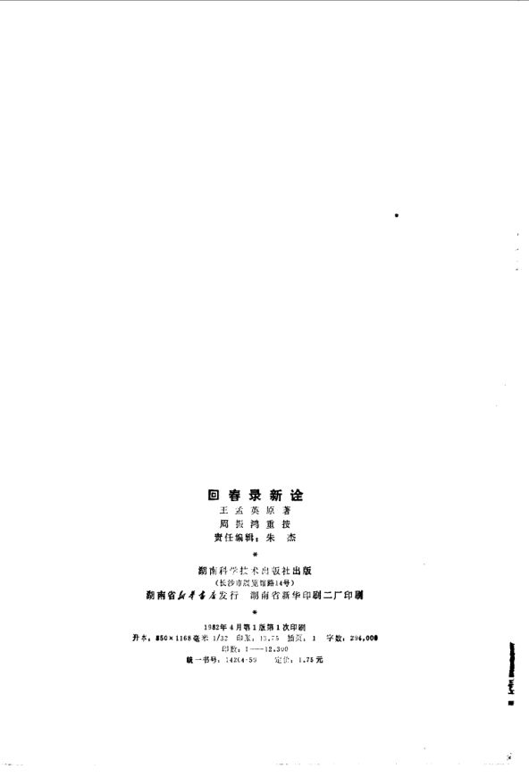 回春录新诠_10059378(2)