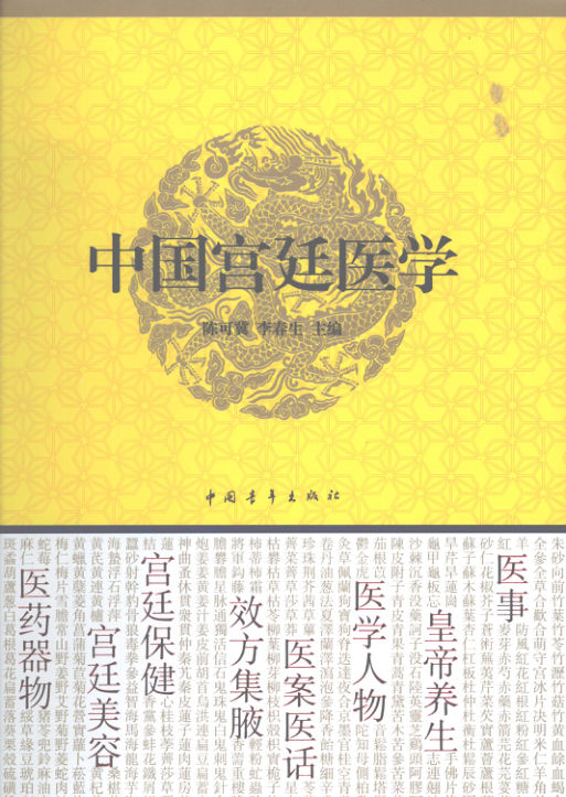 12176740_中国宫廷医学_pg810